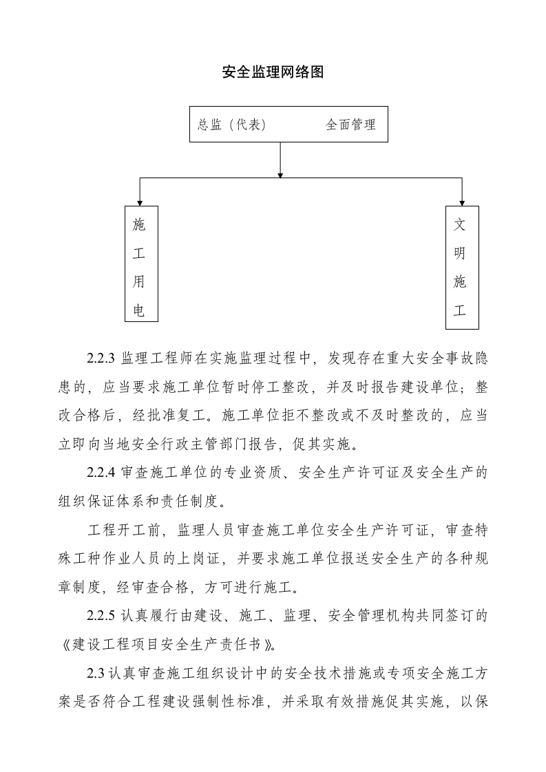 某路段改造工程准则.doc第4页