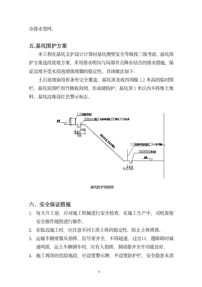 某工程边坡支护方案.doc第4页