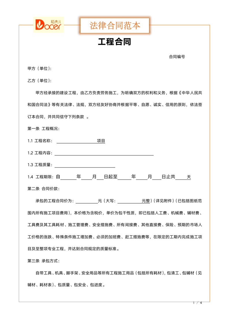 工程承接合同.docx