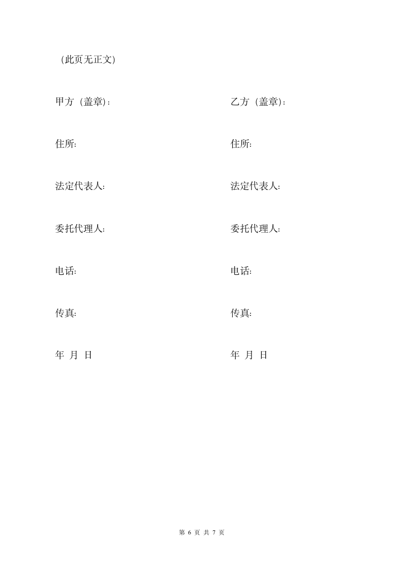 苗圃绿化建设施工合同.docx第7页