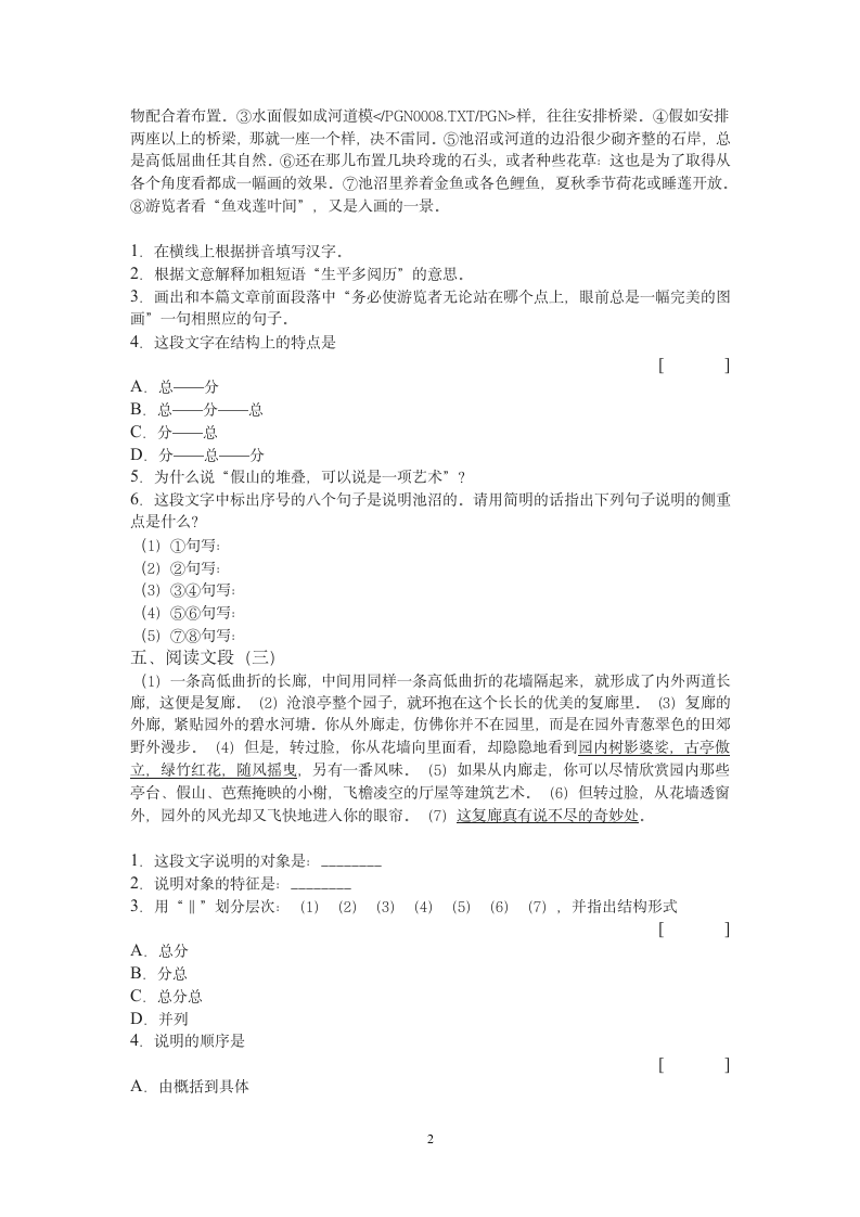 人教版语文《苏州园林》同步练习2.doc第2页