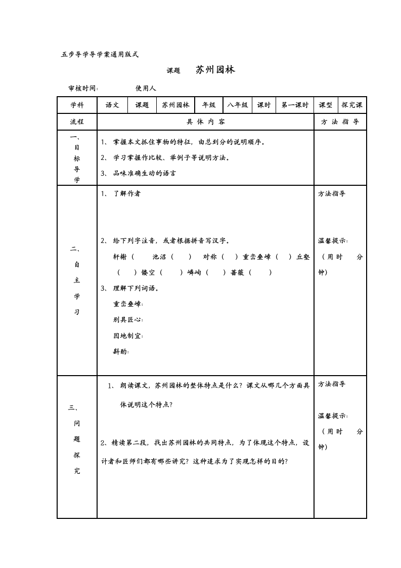 河南省濮阳市范县濮城镇中学八年级语文上册：13苏州园林.doc