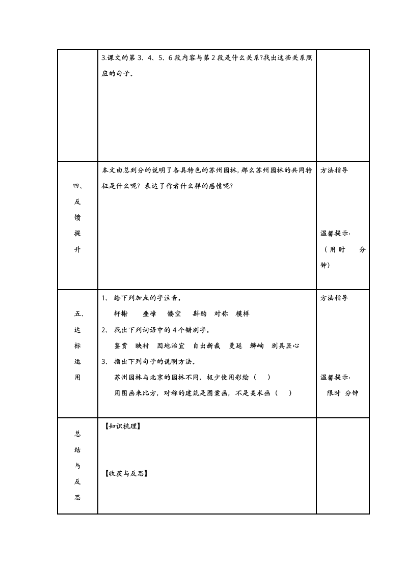 河南省濮阳市范县濮城镇中学八年级语文上册：13苏州园林.doc第2页