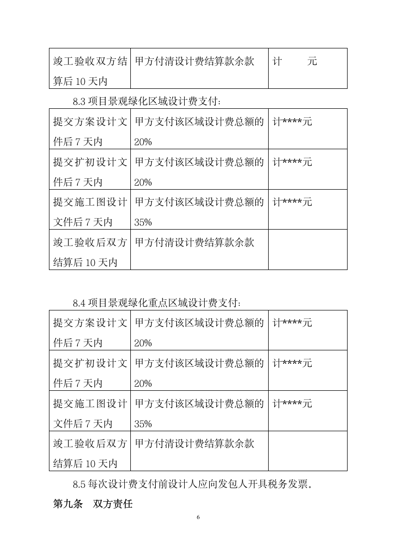 园林景观合同样本.doc第6页