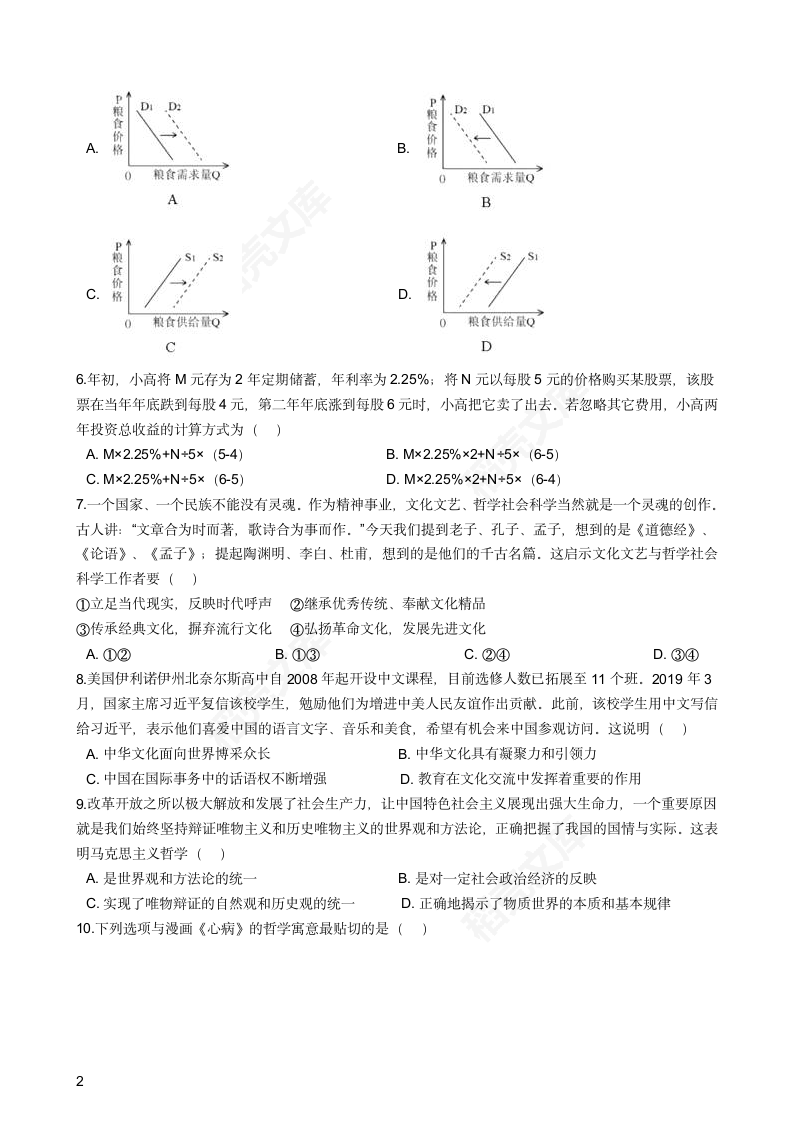 2019年高考文综政治真题试卷（天津卷）(学生版).docx第2页