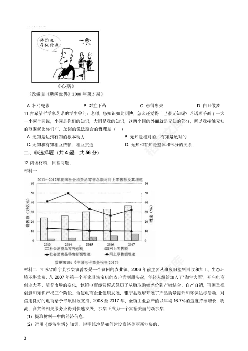 2019年高考文综政治真题试卷（天津卷）(学生版).docx第3页