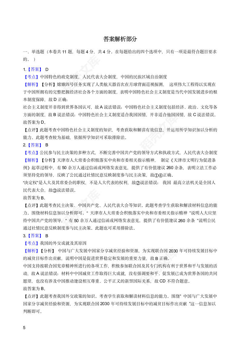 2019年高考文综政治真题试卷（天津卷）(学生版).docx第5页