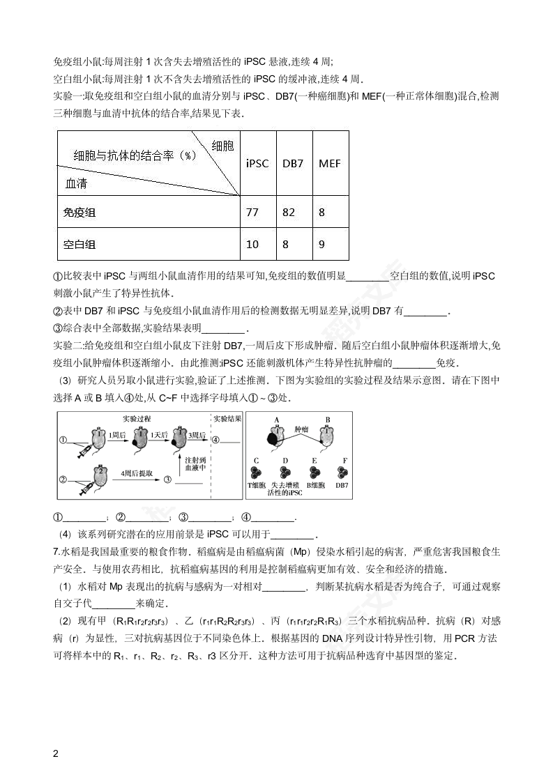 2018年高考理综生物真题试卷（北京卷）(学生版).docx第2页