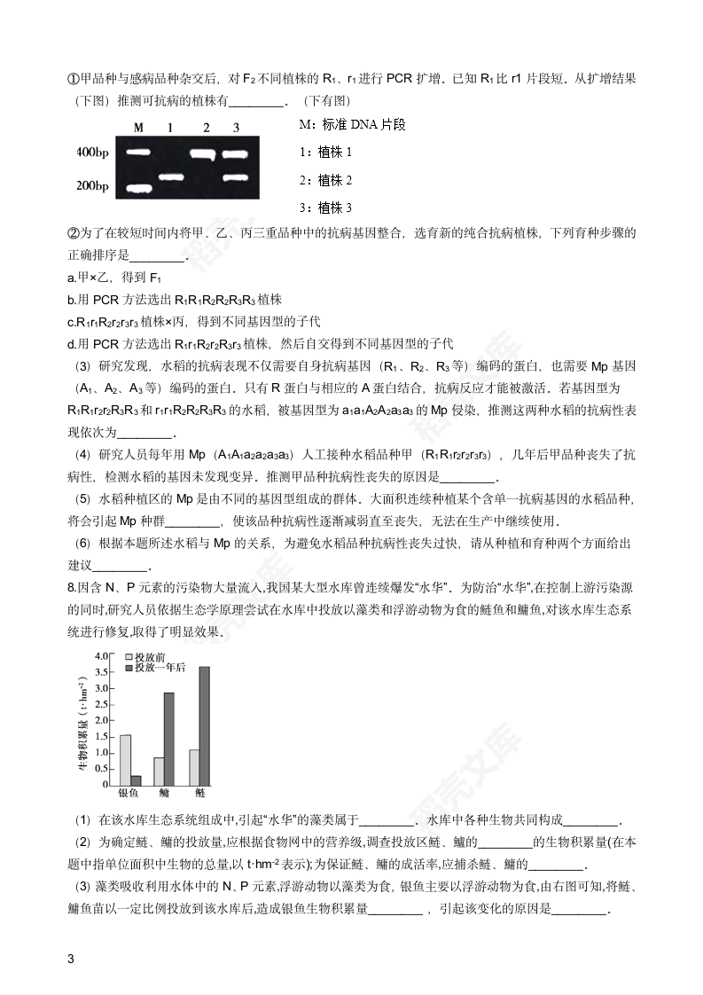 2018年高考理综生物真题试卷（北京卷）(学生版).docx第3页