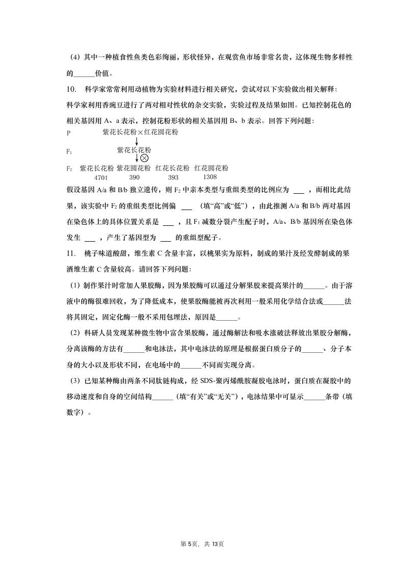 2023年四川省绵阳市高考生物三诊试卷（含解析）.doc第5页