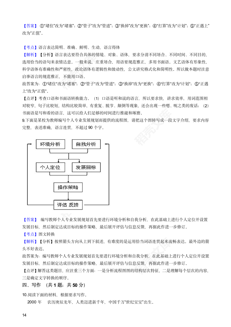 2018年高考语文真题试卷（全国Ⅰ卷）(教师版).docx第14页