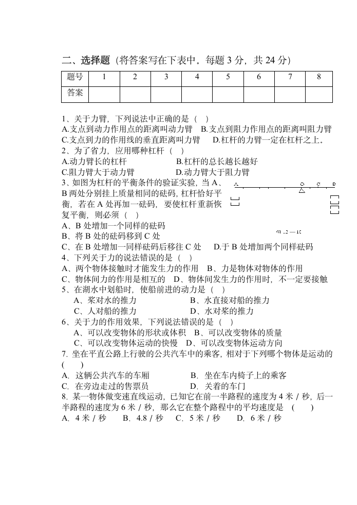 2009年春学期第一次月考试卷八年级下物理(无答案）.doc第2页