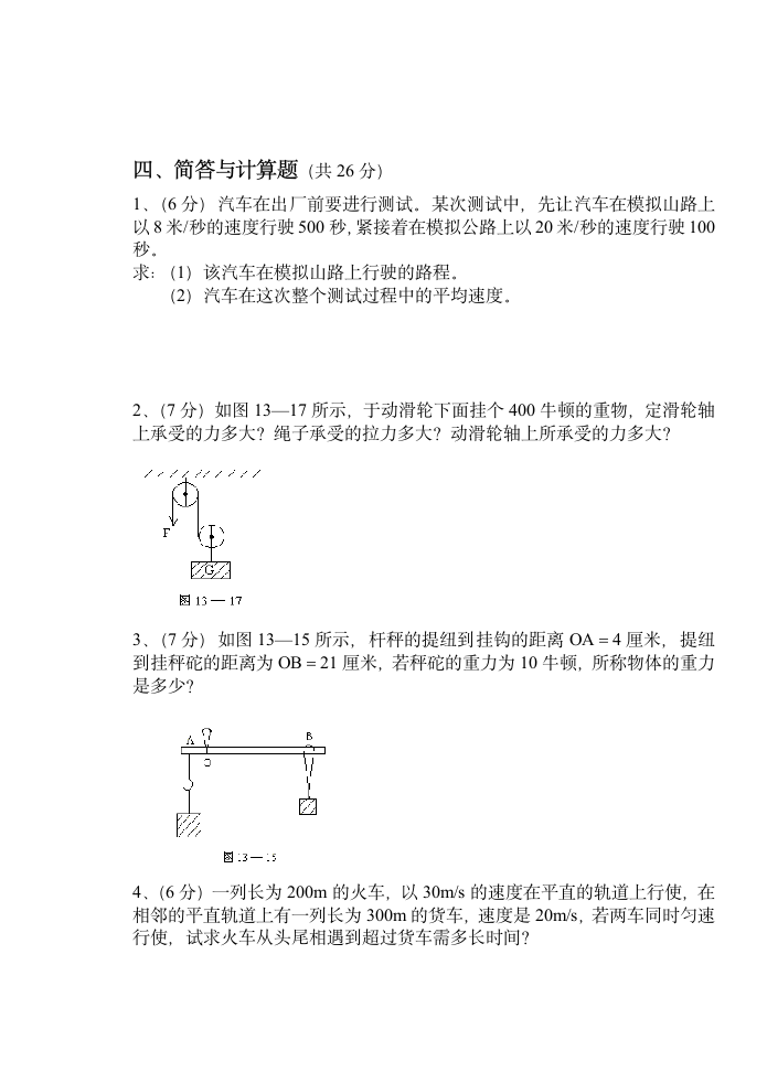 2009年春学期第一次月考试卷八年级下物理(无答案）.doc第4页