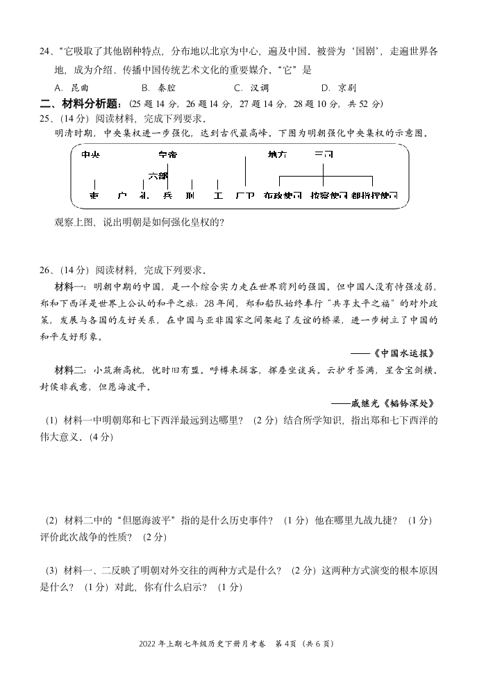 2021—2022学年七年级历史下册月考试卷三  （含答案）.doc第4页