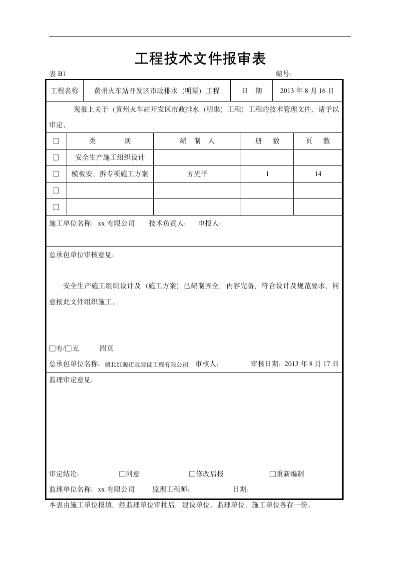 建筑工程模板施工方案.doc第1页