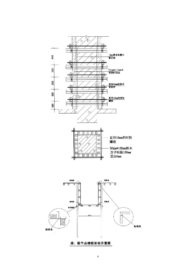 建筑工程模板施工方案.doc第7页