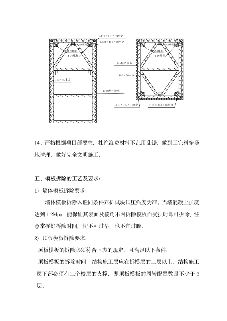 墙体顶板一次浇筑模板施工方案.doc第4页