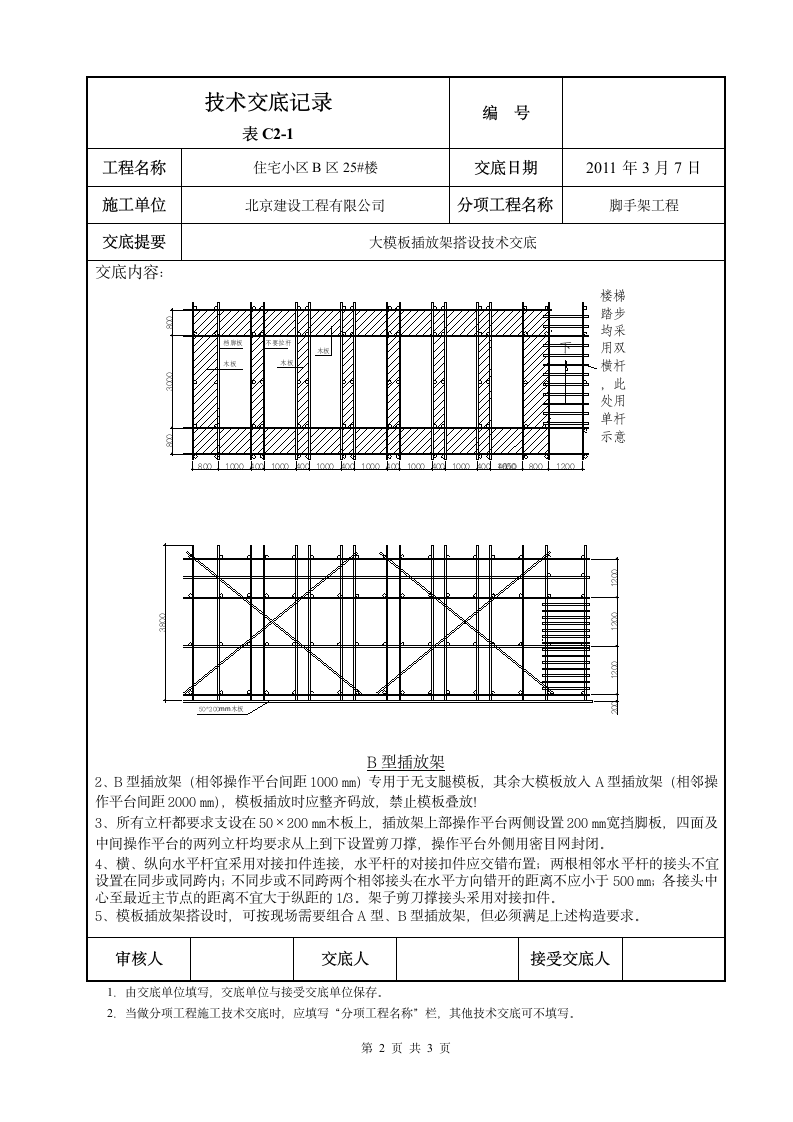 大模板插放架搭设技术交底.doc第2页