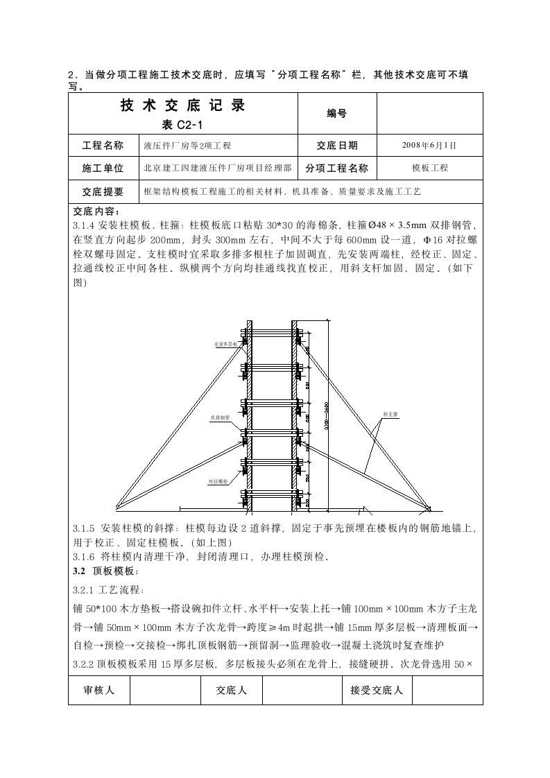 液压件厂房模板工程技术交底.doc第3页