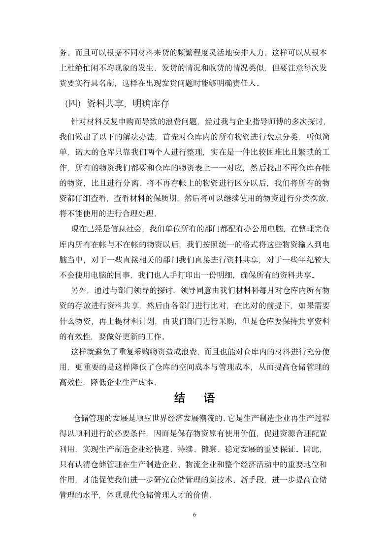 关于仓储管理改进方案的探究.docx第8页