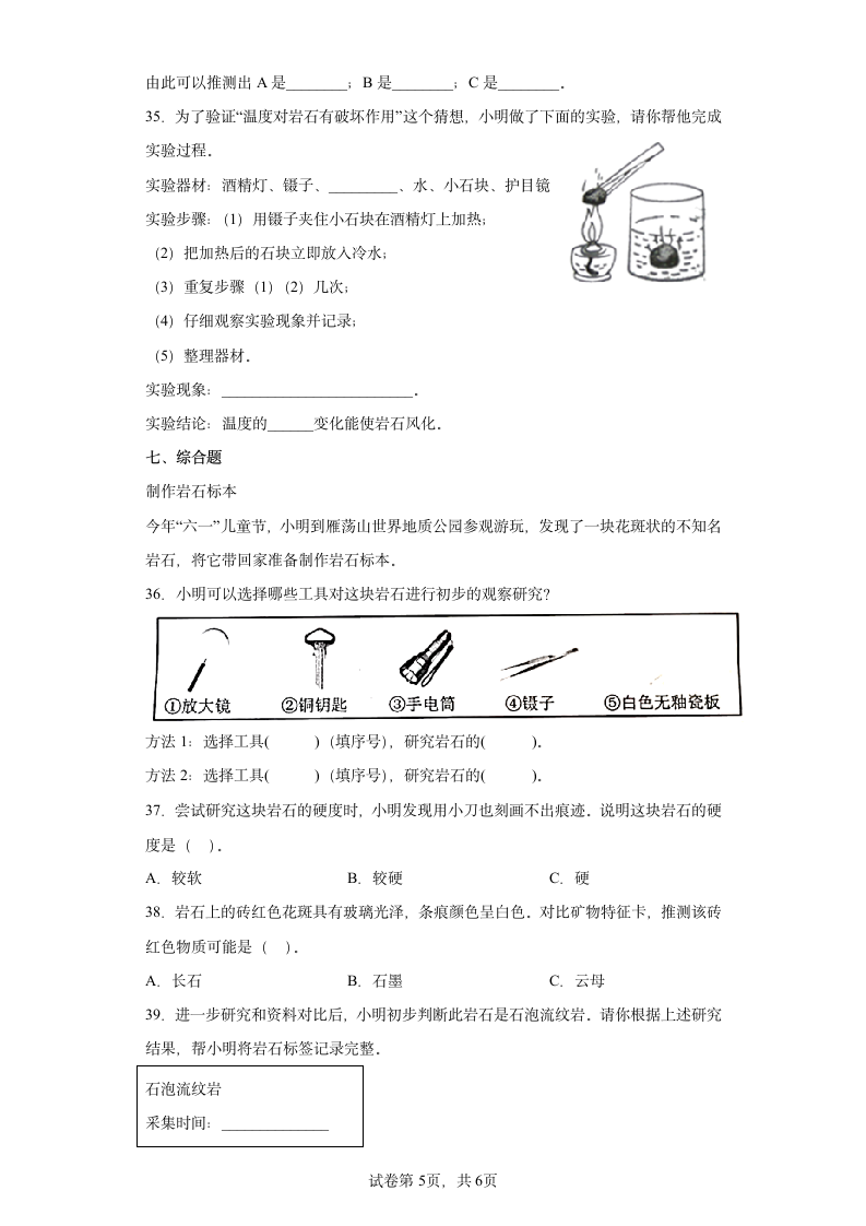 教科版（2017秋）科学 四年级下册 3.4 制作岩石和矿物标本 同步练习（含答案）.doc第5页