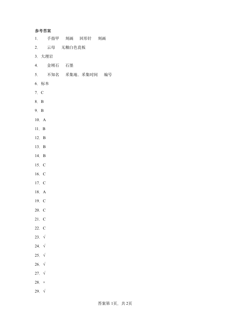 教科版（2017秋）科学 四年级下册 3.4 制作岩石和矿物标本 同步练习（含答案）.doc第7页