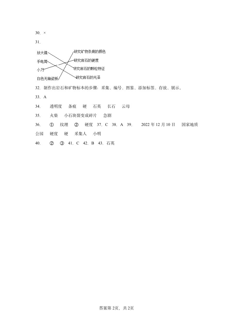 教科版（2017秋）科学 四年级下册 3.4 制作岩石和矿物标本 同步练习（含答案）.doc第8页