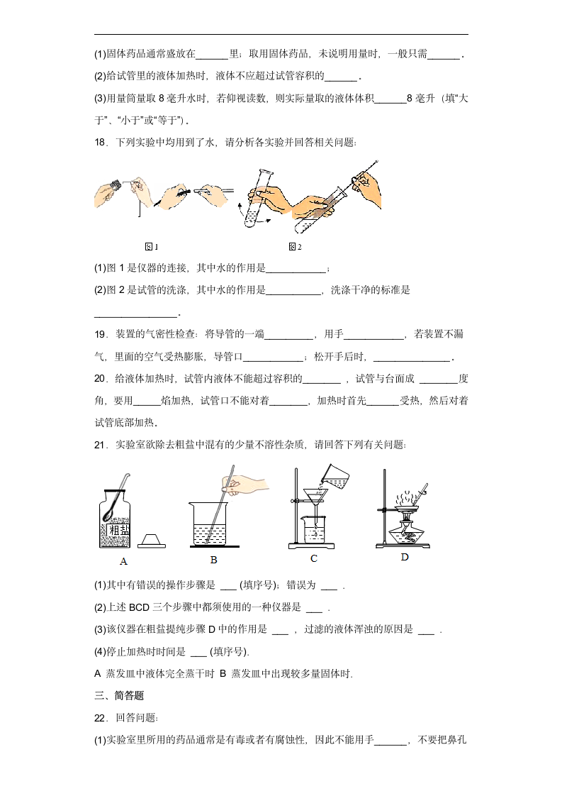 第一单元 课题3走进化学实验室同步练习—2022-2023学年九年级化学人教版上册（含答案）.doc第4页