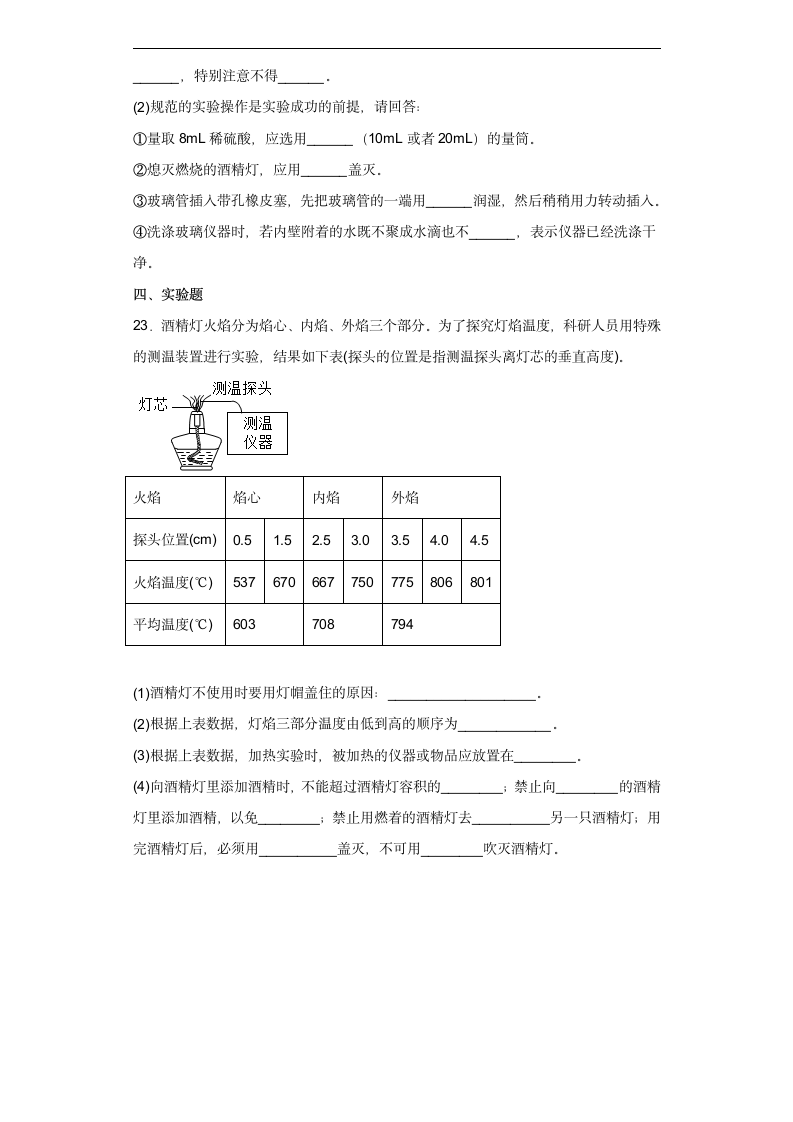 第一单元 课题3走进化学实验室同步练习—2022-2023学年九年级化学人教版上册（含答案）.doc第5页