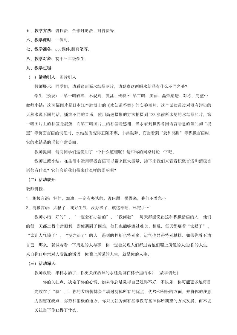 通用版初中心理健康教育--心理韧性：人间一趟，积极向上 教学设计.doc第2页