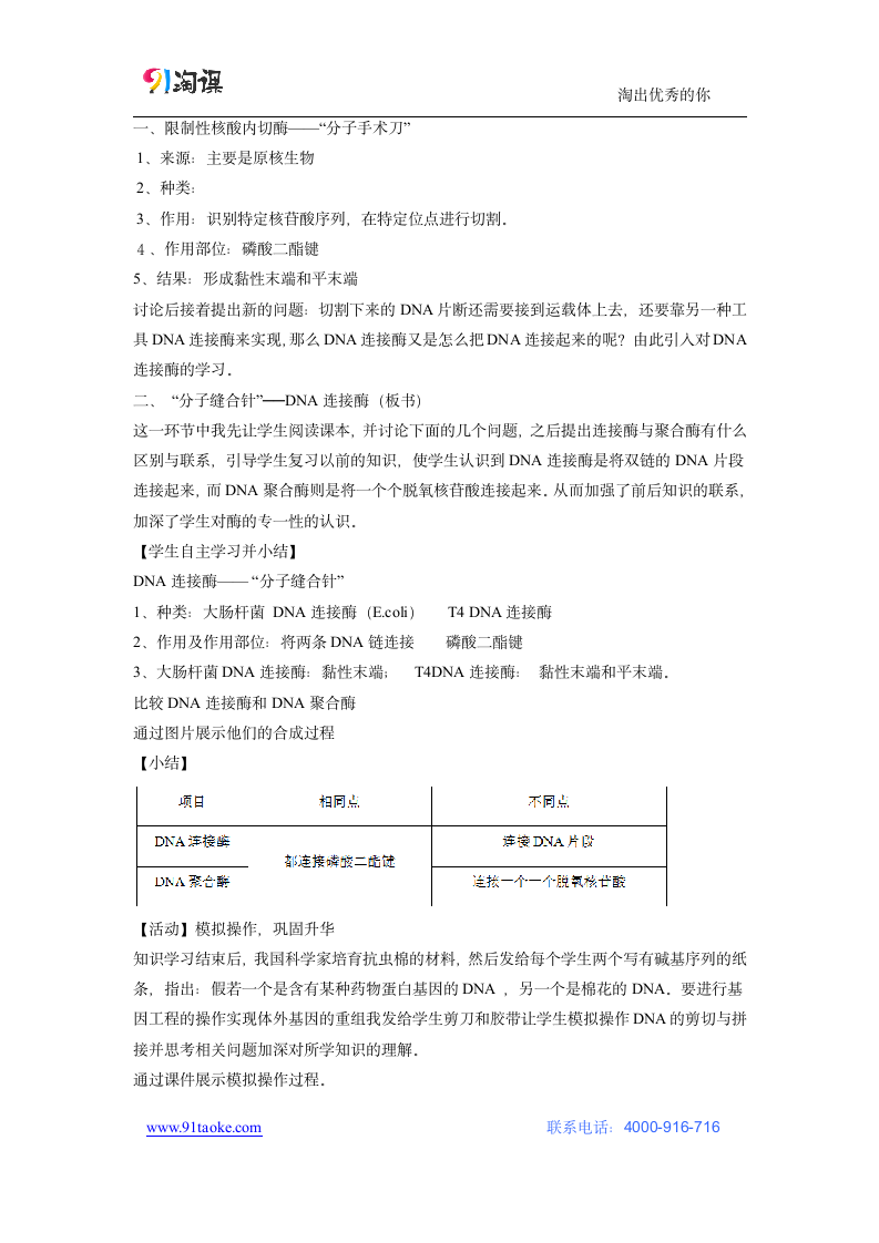 生物-人教版-选修3-教学设计16：1.1 DNA重组技术的基本工具.doc-专题1 基因工程-教学设计.doc第3页