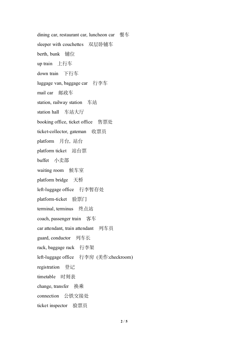 词汇拓展：交通工具中英文名称对照.doc第2页