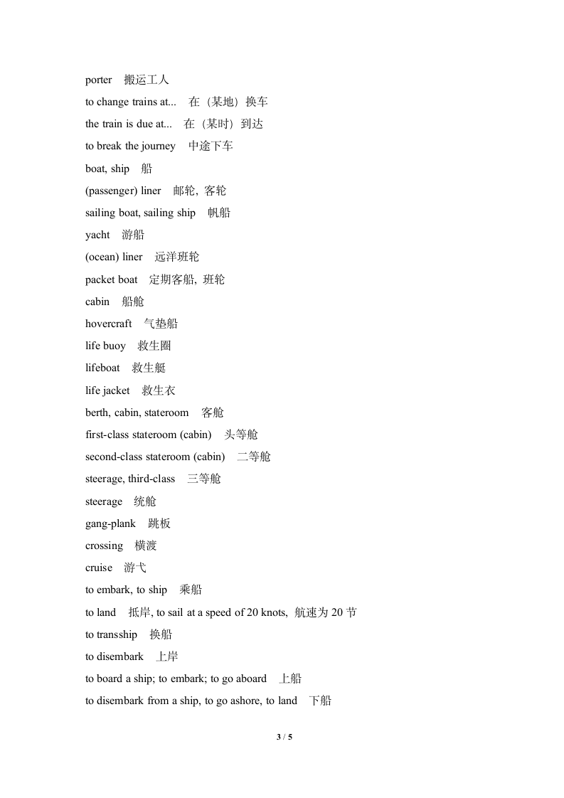 词汇拓展：交通工具中英文名称对照.doc第3页