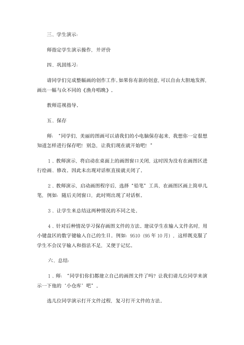 三年级信息技术上册教案（鄂教版）： 走进春天-“铅笔”和“刷子”工具的使用.doc第2页