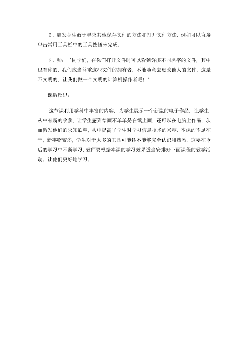 三年级信息技术上册教案（鄂教版）： 走进春天-“铅笔”和“刷子”工具的使用.doc第3页