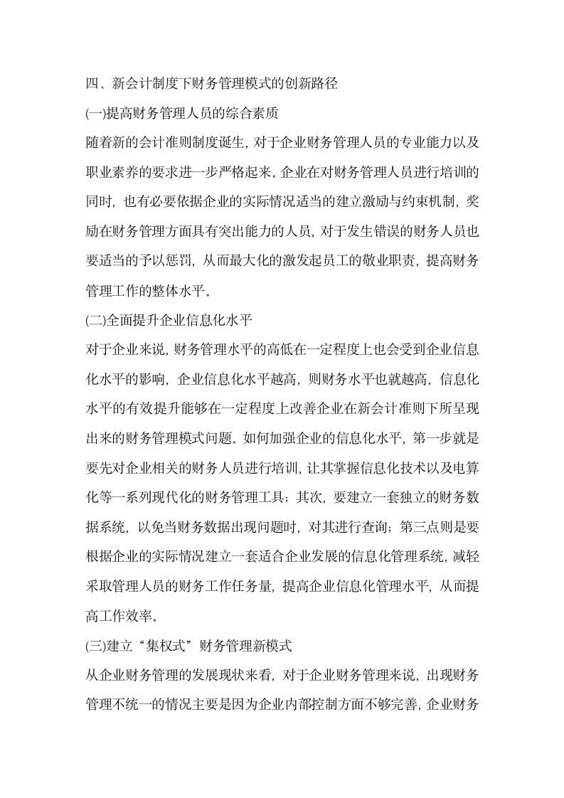 会计制度的财务管理模式分析.docx第4页