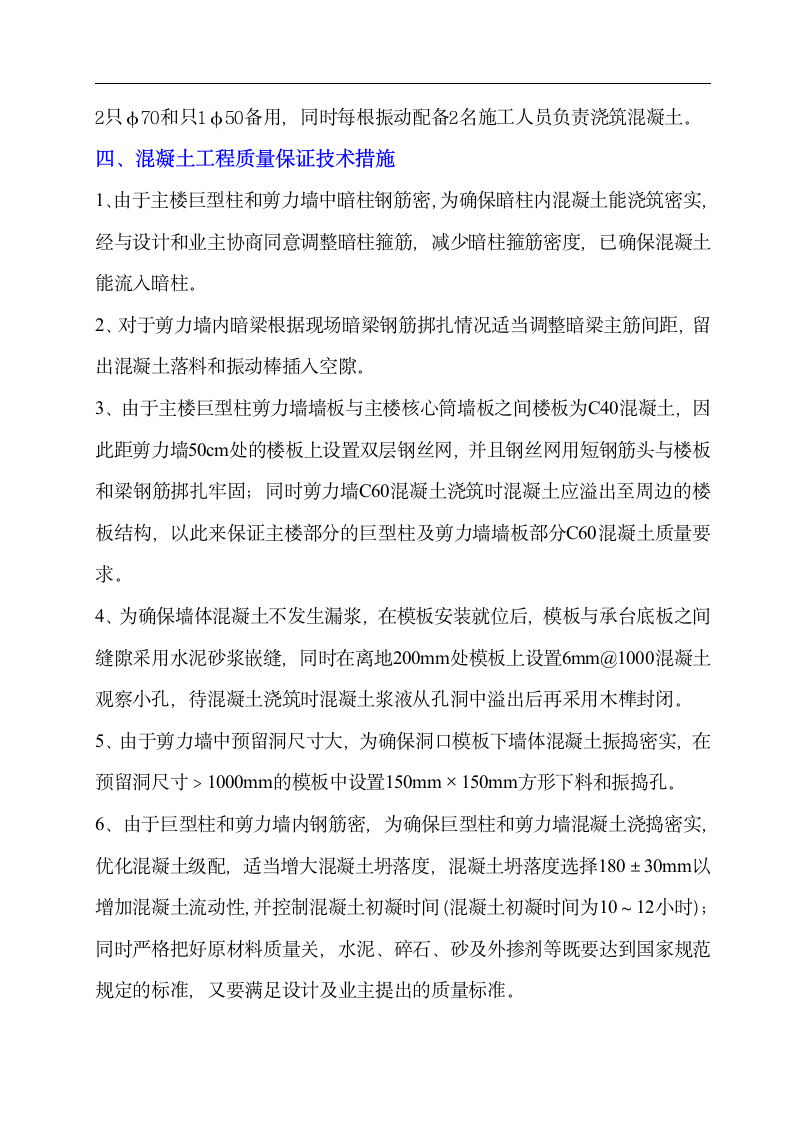 上海环球金融中心主楼地下室三层结构混凝土浇筑施工方案.doc第4页