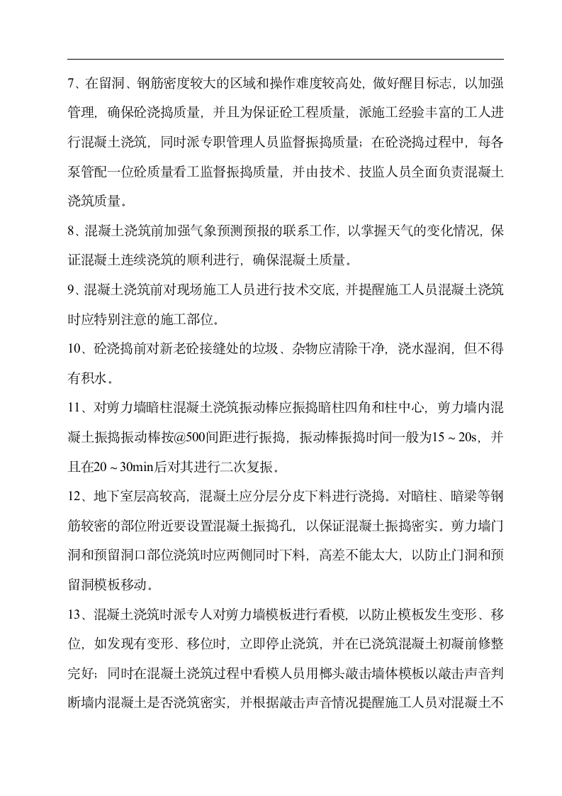 上海环球金融中心主楼地下室三层结构混凝土浇筑施工方案.doc第5页