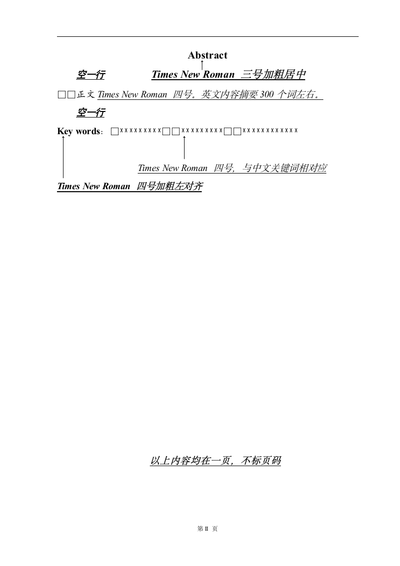 广东金融学院学年论文模版by李俊嘉.wpt第3页