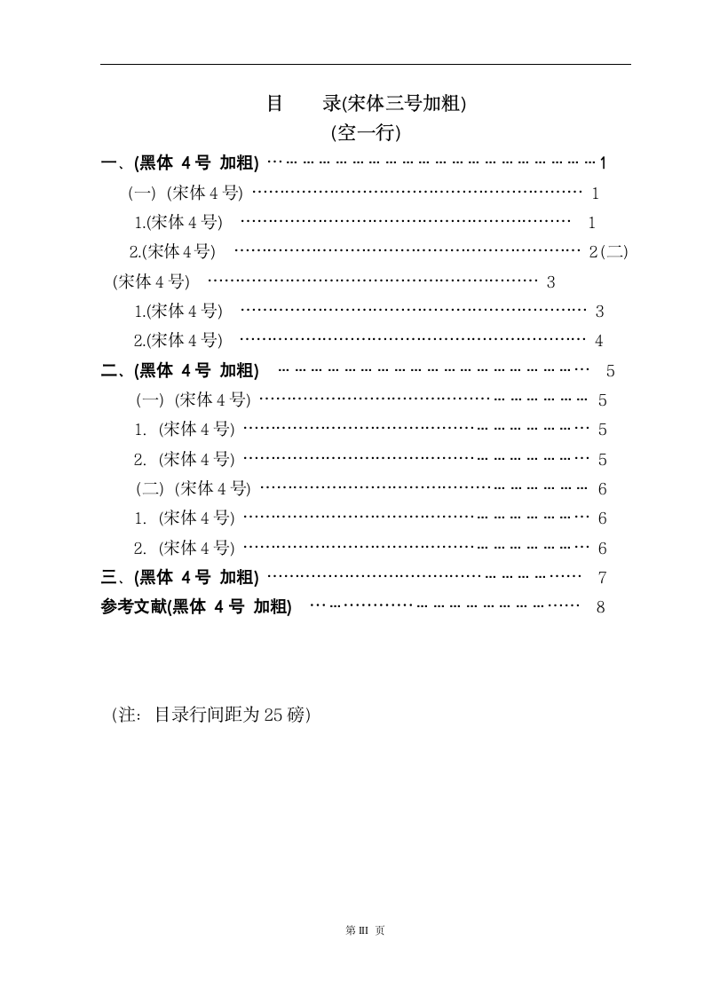 广东金融学院学年论文模版by李俊嘉.wpt第4页