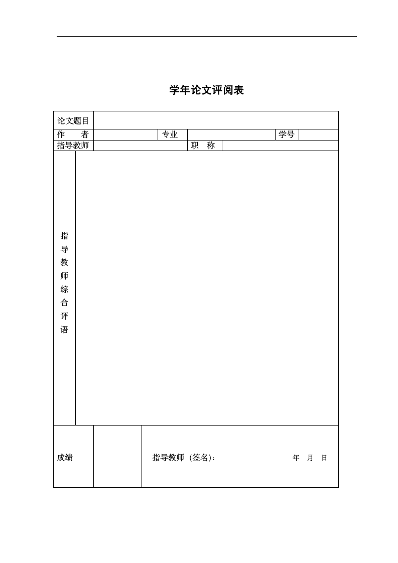 广东金融学院学年论文模版by李俊嘉.wpt第7页