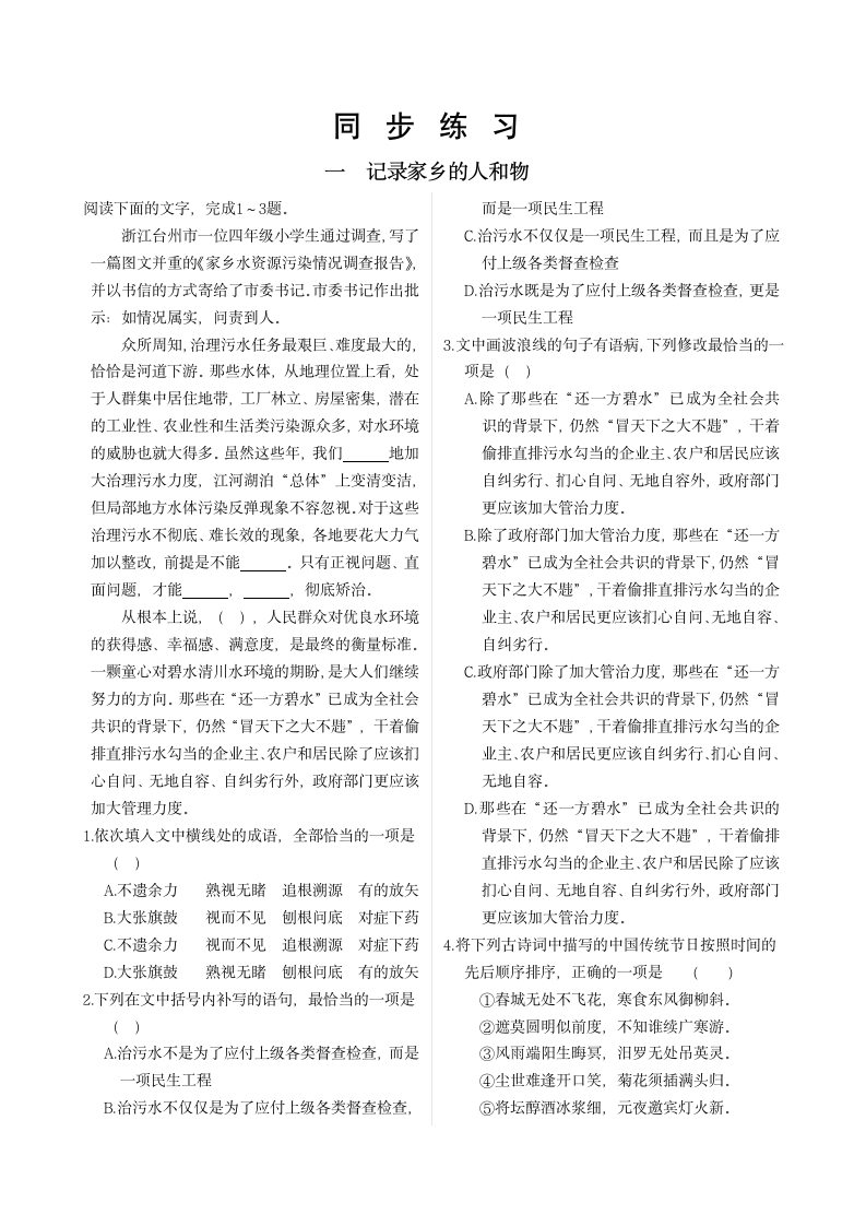 《家乡文化生活：记录家乡的人和物》同步练习（含答案）-2022-2023学年统编版高中语文必修上册.doc