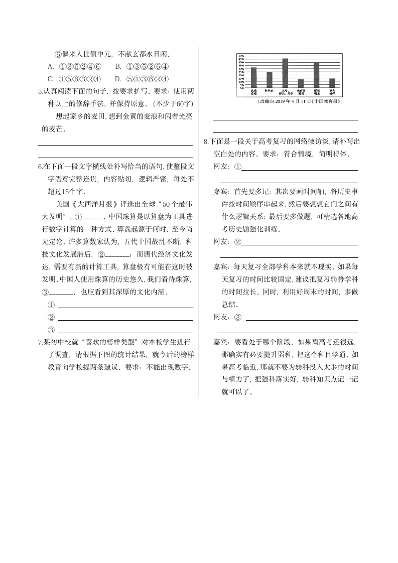 《家乡文化生活：记录家乡的人和物》同步练习（含答案）-2022-2023学年统编版高中语文必修上册.doc第2页