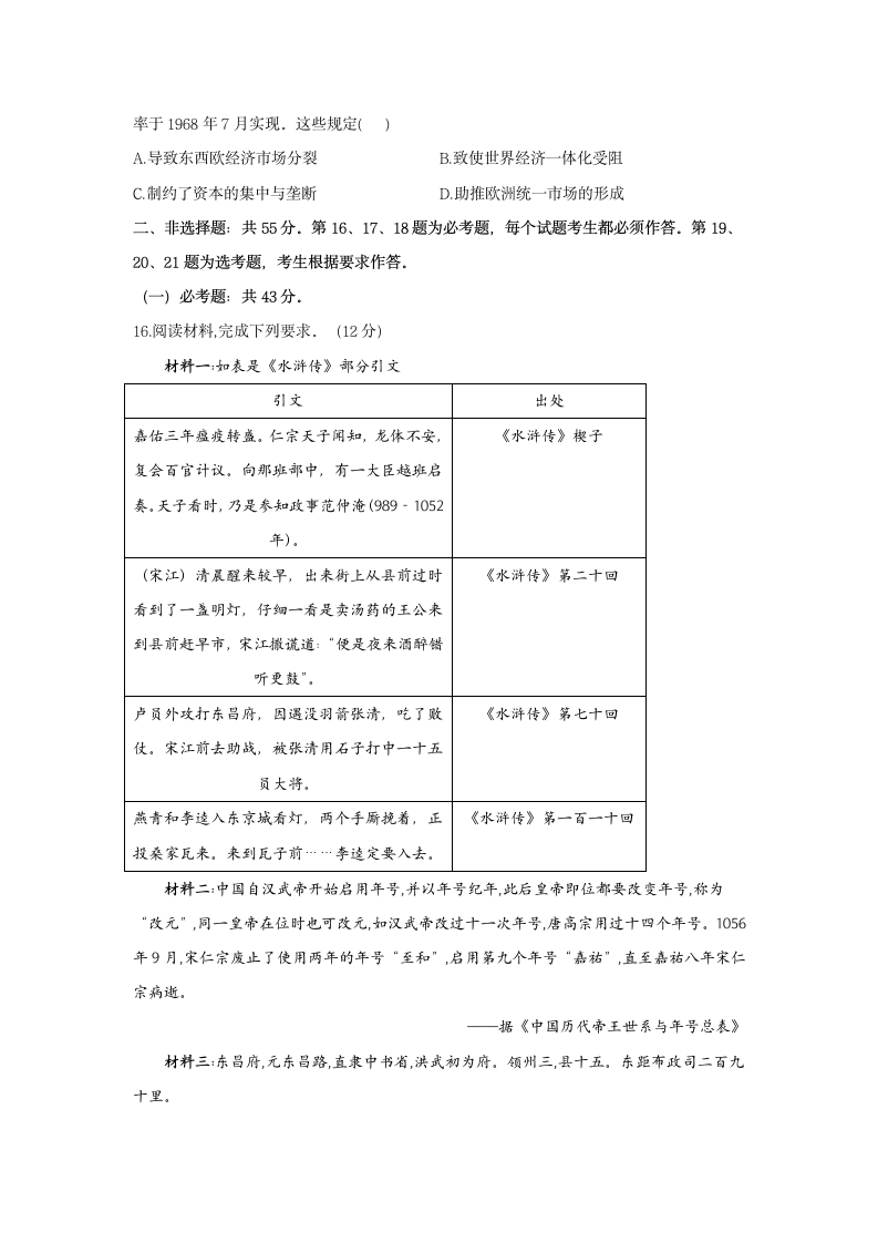 河北省2021年高考仿真模拟卷历史试题（选择题带解析，Word版含答案）.doc第4页