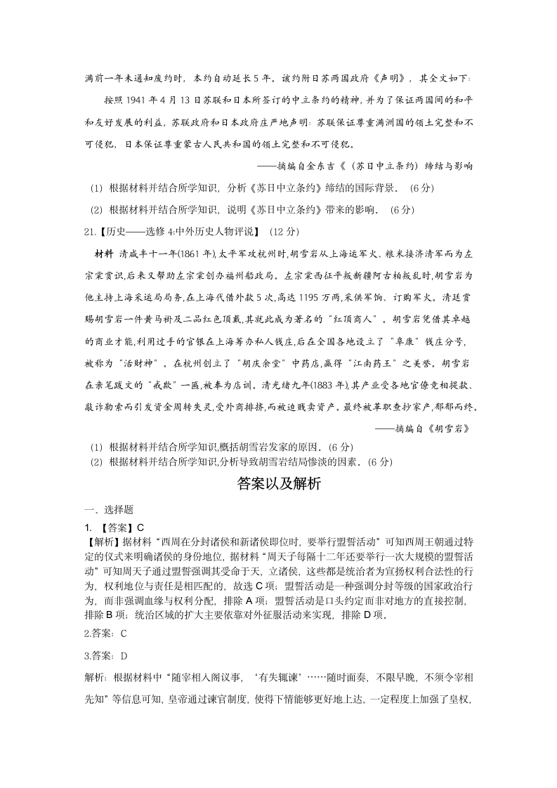 河北省2021年高考仿真模拟卷历史试题（选择题带解析，Word版含答案）.doc第7页