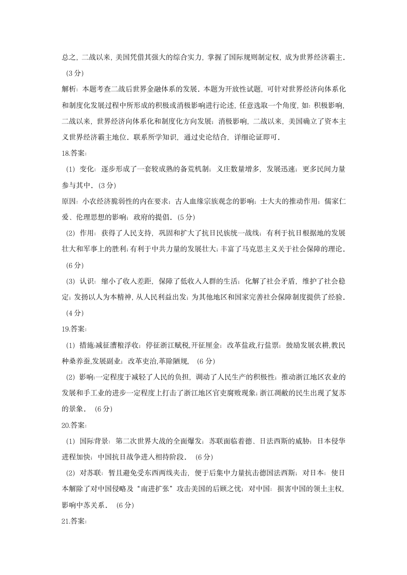 河北省2021年高考仿真模拟卷历史试题（选择题带解析，Word版含答案）.doc第11页