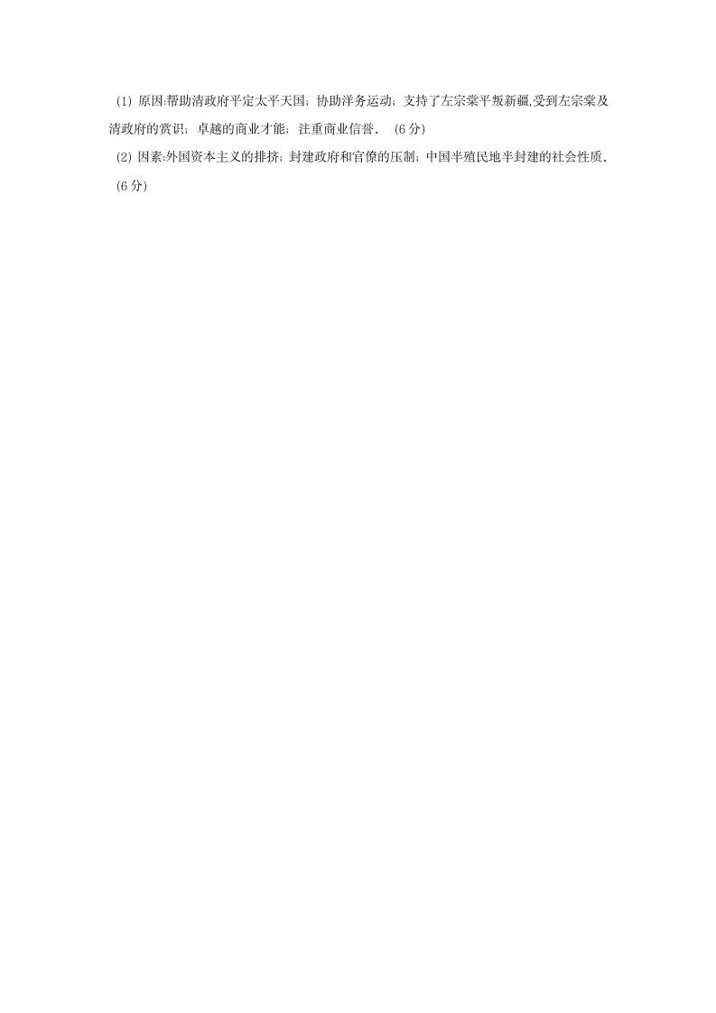 河北省2021年高考仿真模拟卷历史试题（选择题带解析，Word版含答案）.doc第12页