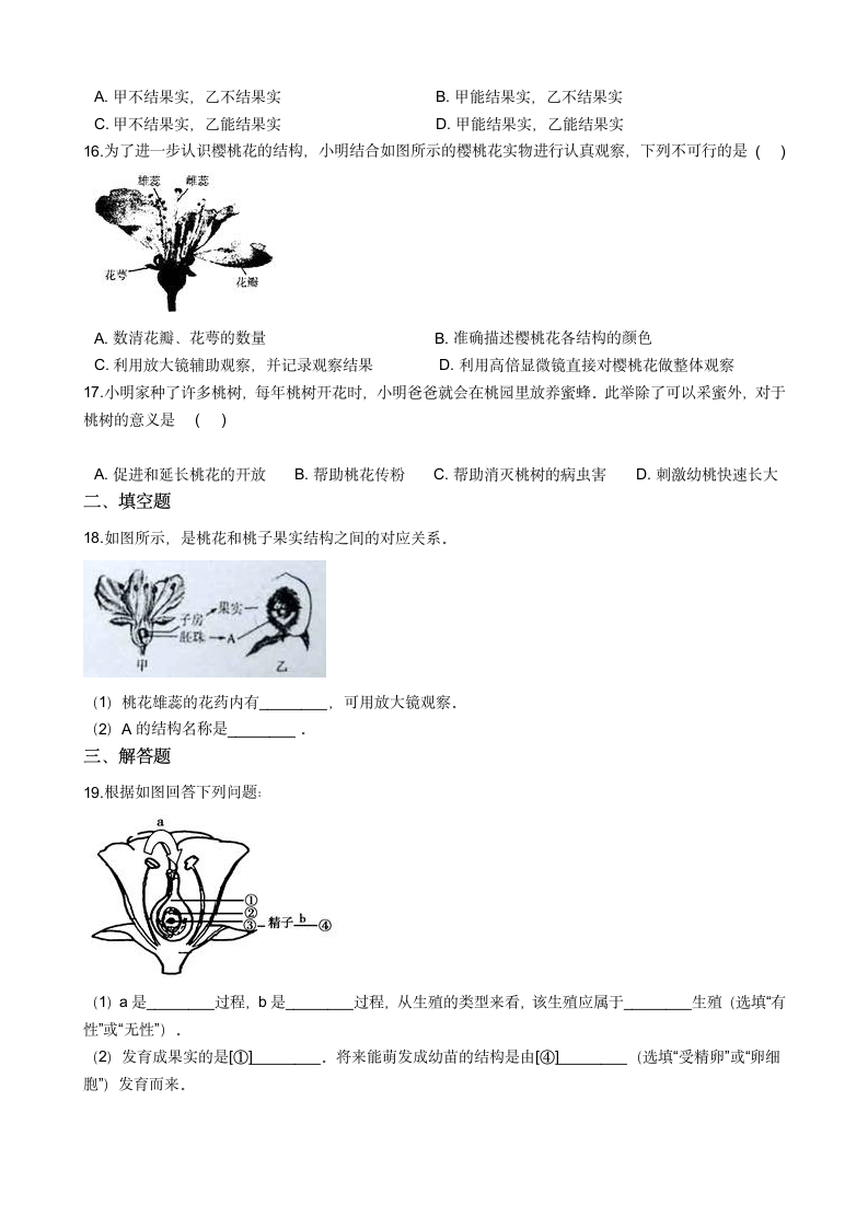 2020-2021学年华东师大版科学七年级下册7.1绿色开花植物的有性生殖和发育 同步练习(含解析).doc第3页