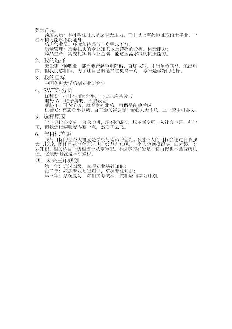 药学专业大学生职业生涯规划.docx第2页