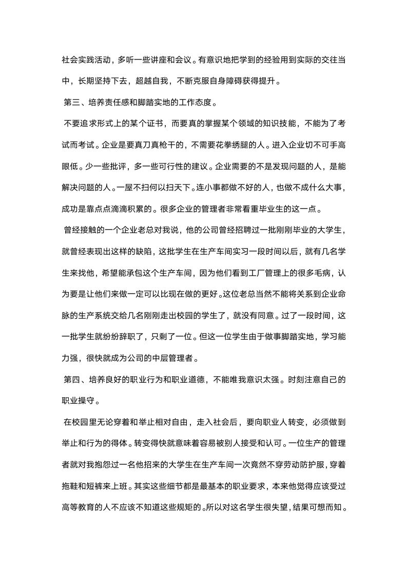 职业生涯规划书.doc第4页